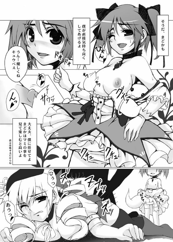 [Gensou Stlavus × Funyaten] Mami-san to Nara Kowakunai (Puella Magi Madoka☆Magica) [Digital] page 12 full