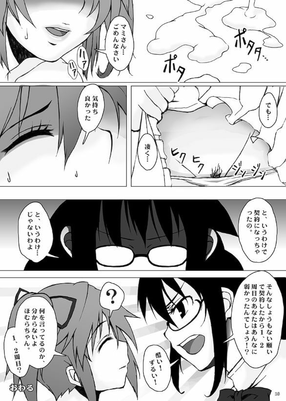 [Gensou Stlavus × Funyaten] Mami-san to Nara Kowakunai (Puella Magi Madoka☆Magica) [Digital] page 15 full