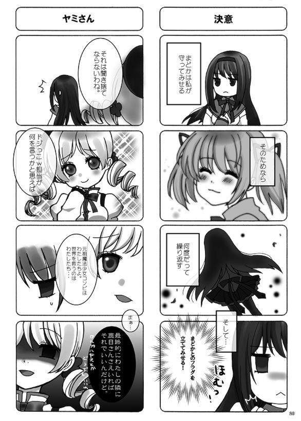 [Gensou Stlavus × Funyaten] Mami-san to Nara Kowakunai (Puella Magi Madoka☆Magica) [Digital] page 19 full