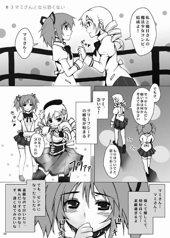 [Gensou Stlavus × Funyaten] Mami-san to Nara Kowakunai (Puella Magi Madoka☆Magica) [Digital] page 2 full