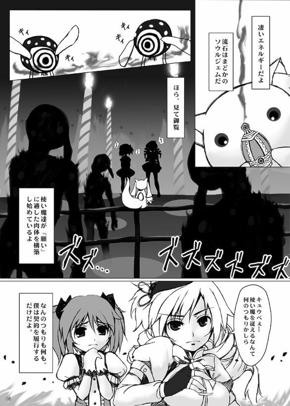 [Gensou Stlavus × Funyaten] Mami-san to Nara Kowakunai (Puella Magi Madoka☆Magica) [Digital] page 4 full