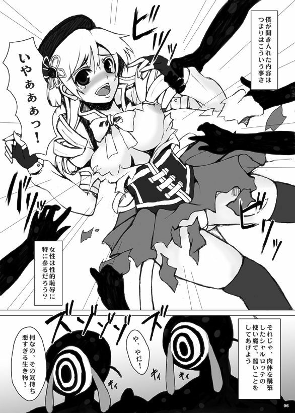 [Gensou Stlavus × Funyaten] Mami-san to Nara Kowakunai (Puella Magi Madoka☆Magica) [Digital] page 5 full