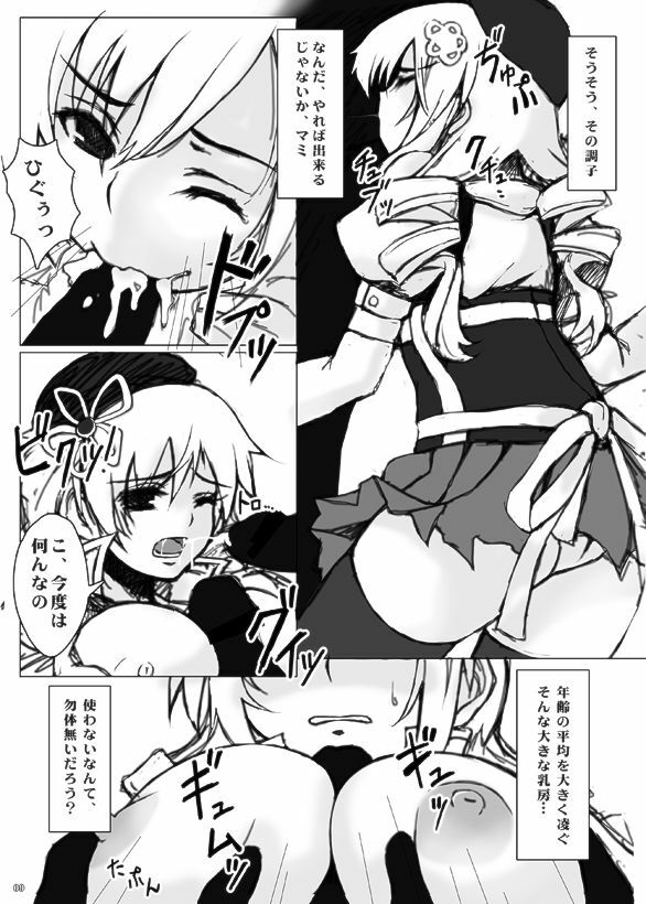 [Gensou Stlavus × Funyaten] Mami-san to Nara Kowakunai (Puella Magi Madoka☆Magica) [Digital] page 8 full