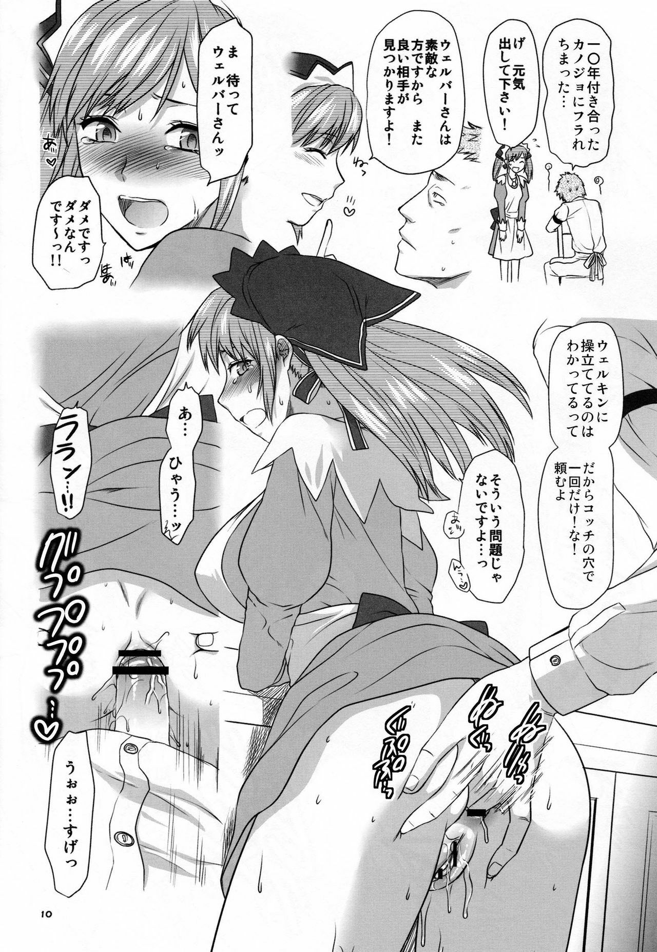 [Lv.X+ (Yuzuki N Dash)] Hofukuzenshin to Shuryuudan (Senjou no Valkyria 2) page 11 full