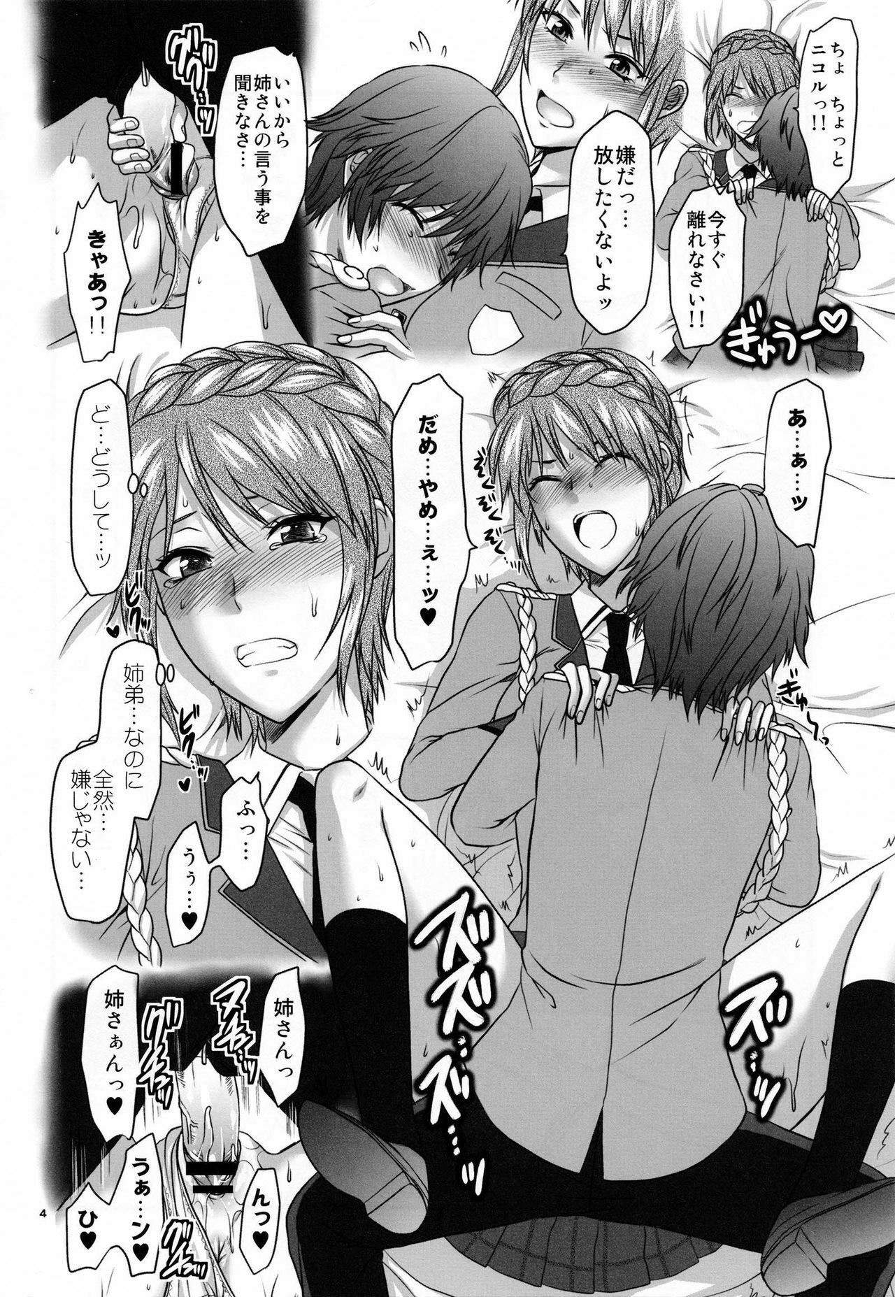 [Lv.X+ (Yuzuki N Dash)] Hofukuzenshin to Shuryuudan (Senjou no Valkyria 2) page 5 full