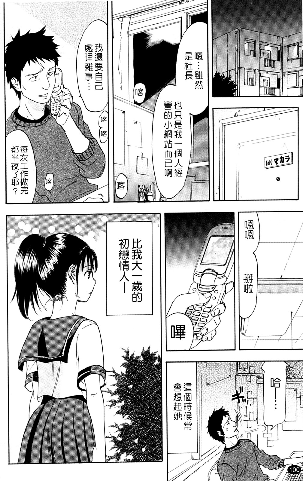 [Onda Chiro] Inmitsu Chirorhythm [Chinese] page 105 full