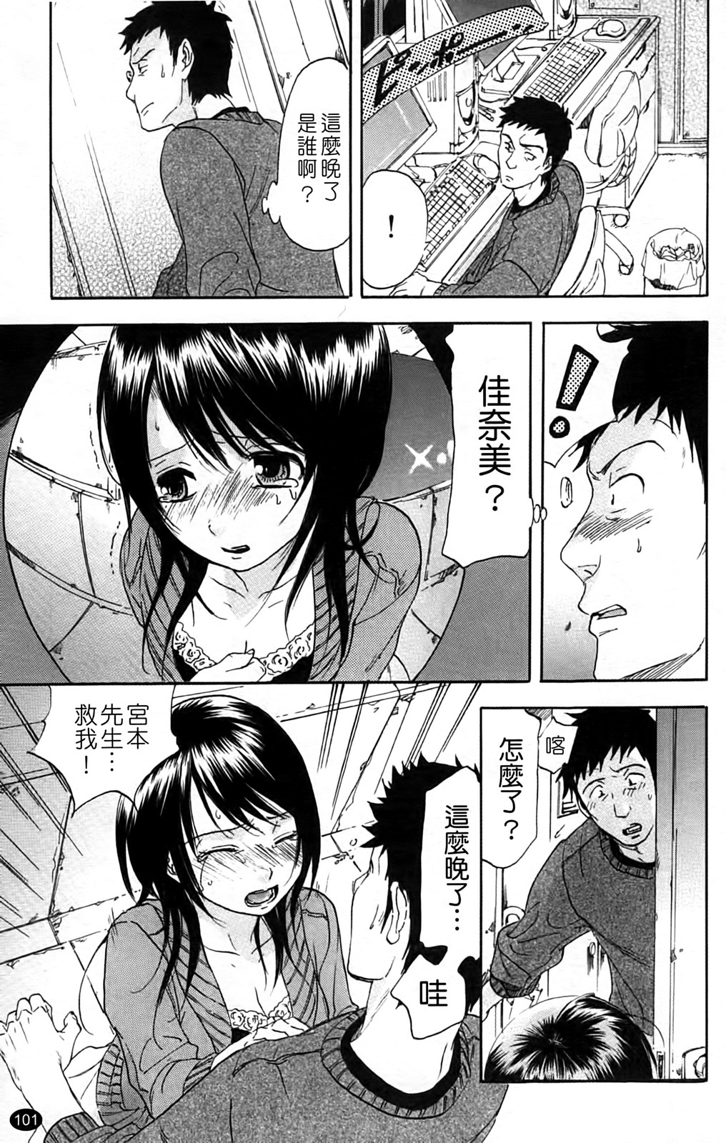 [Onda Chiro] Inmitsu Chirorhythm [Chinese] page 106 full