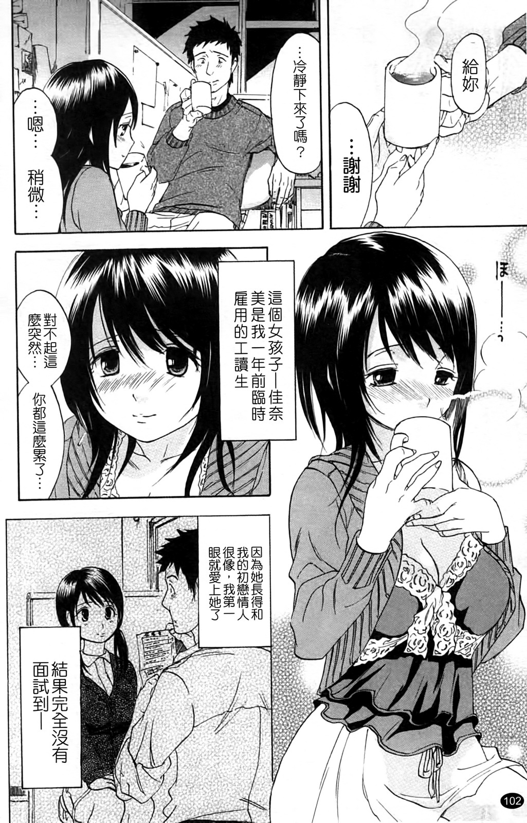 [Onda Chiro] Inmitsu Chirorhythm [Chinese] page 107 full