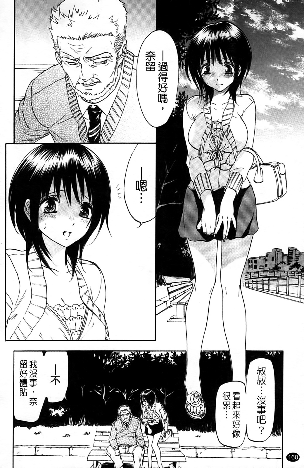 [Onda Chiro] Inmitsu Chirorhythm [Chinese] page 165 full