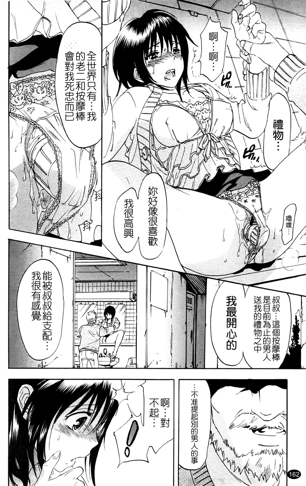 [Onda Chiro] Inmitsu Chirorhythm [Chinese] page 167 full