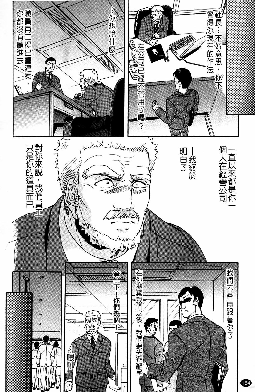 [Onda Chiro] Inmitsu Chirorhythm [Chinese] page 169 full