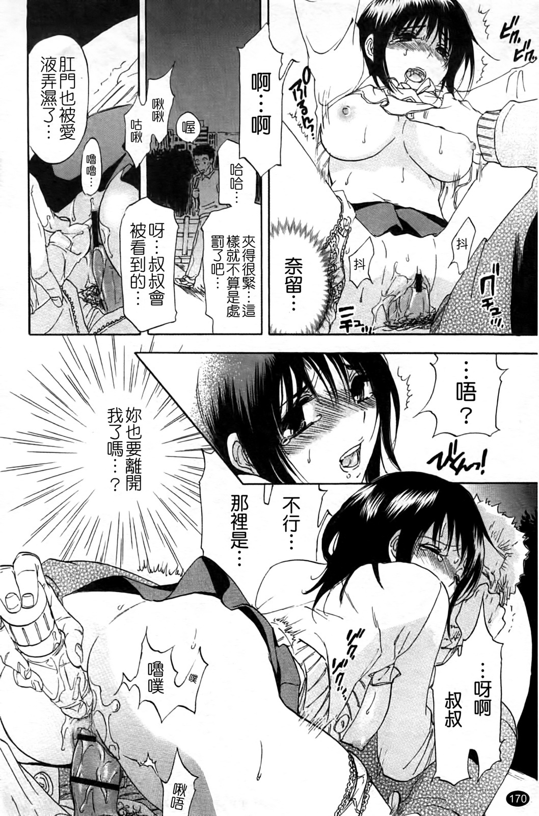 [Onda Chiro] Inmitsu Chirorhythm [Chinese] page 175 full