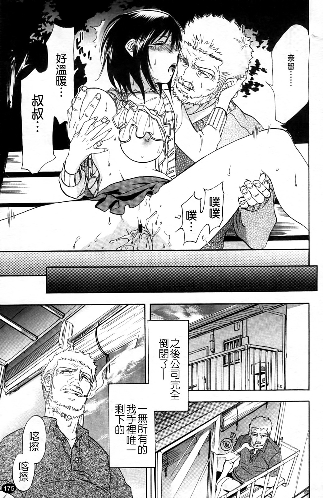 [Onda Chiro] Inmitsu Chirorhythm [Chinese] page 180 full