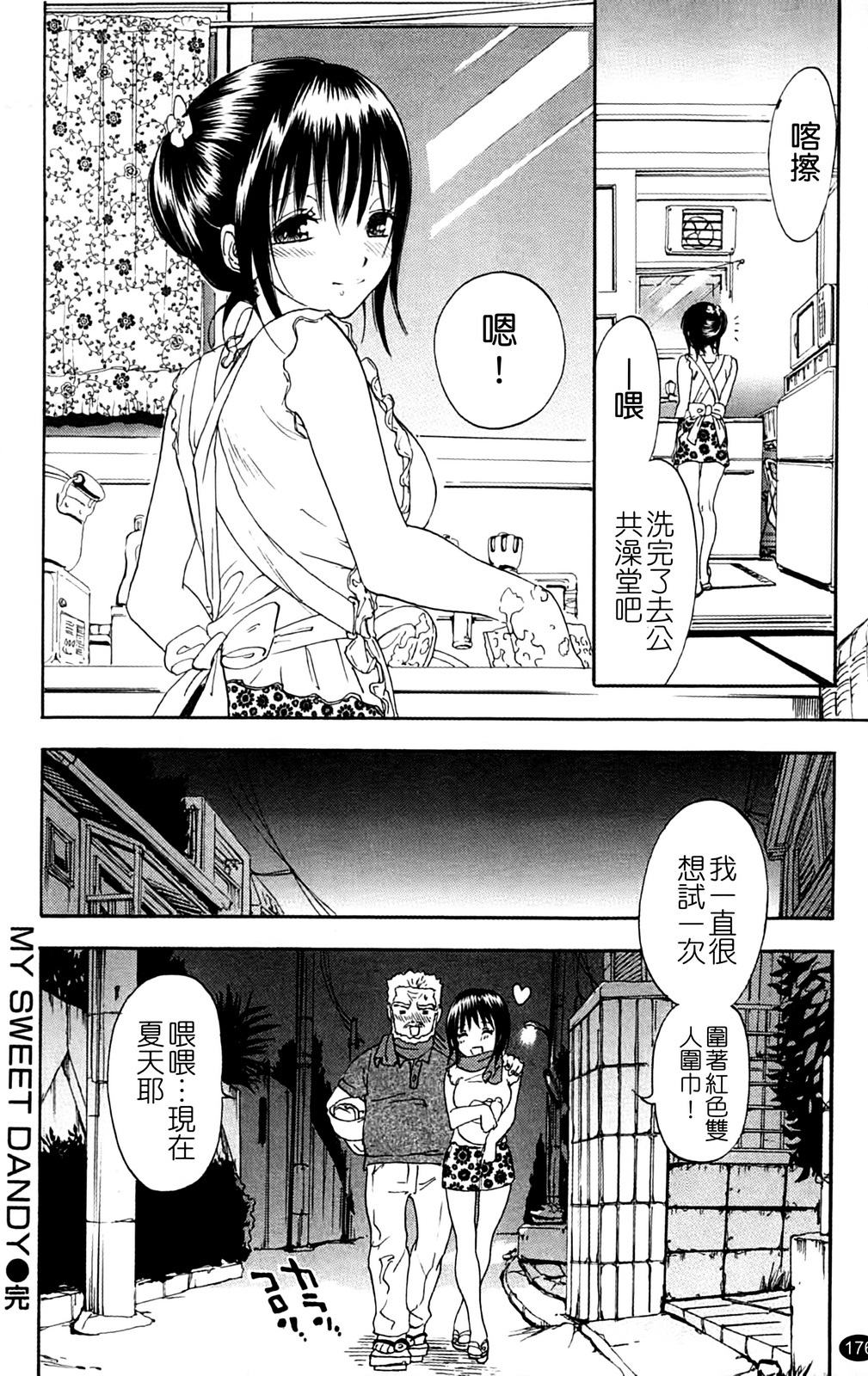 [Onda Chiro] Inmitsu Chirorhythm [Chinese] page 181 full