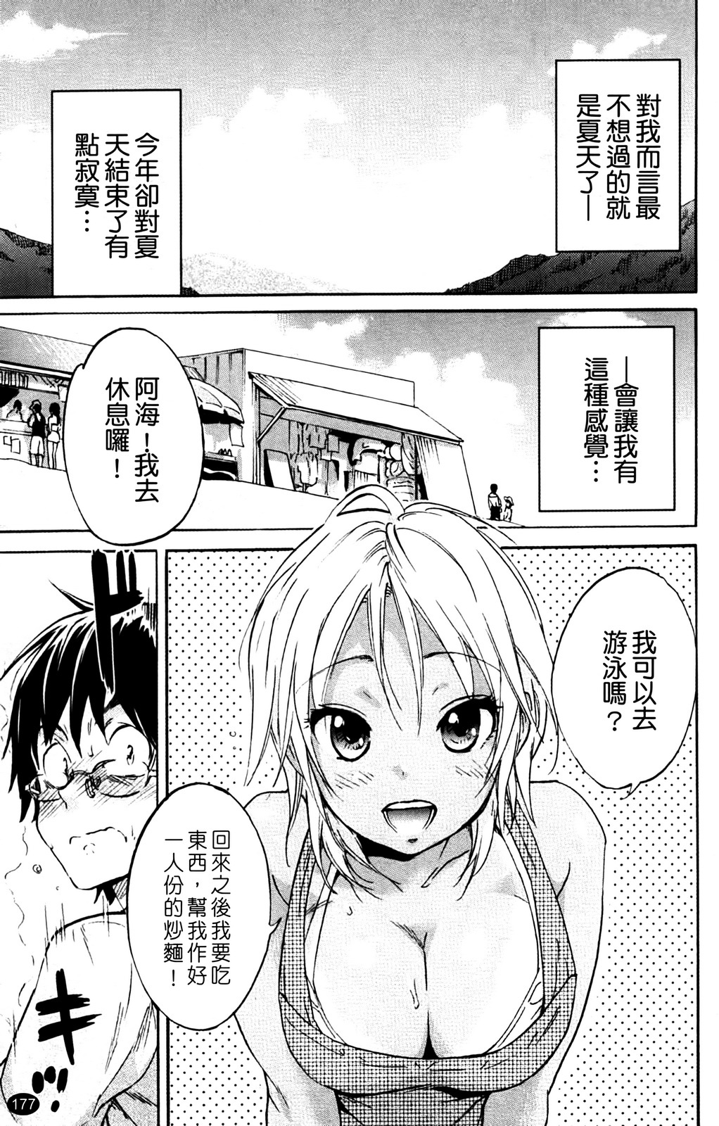 [Onda Chiro] Inmitsu Chirorhythm [Chinese] page 182 full