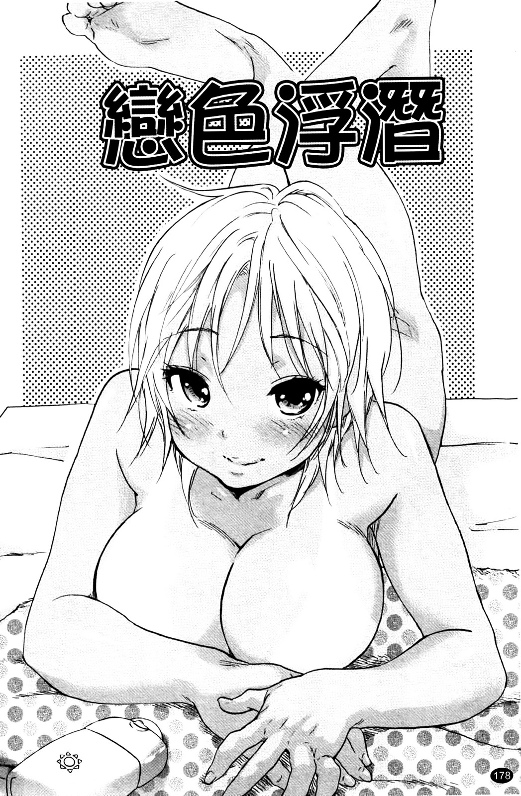 [Onda Chiro] Inmitsu Chirorhythm [Chinese] page 183 full