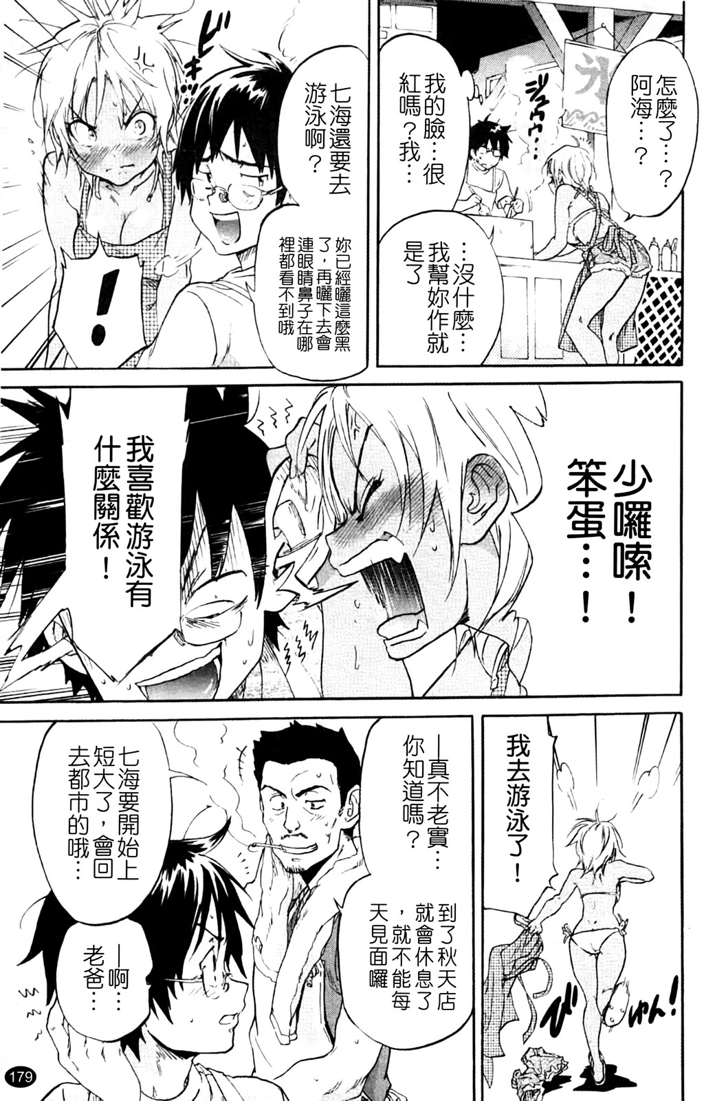 [Onda Chiro] Inmitsu Chirorhythm [Chinese] page 184 full