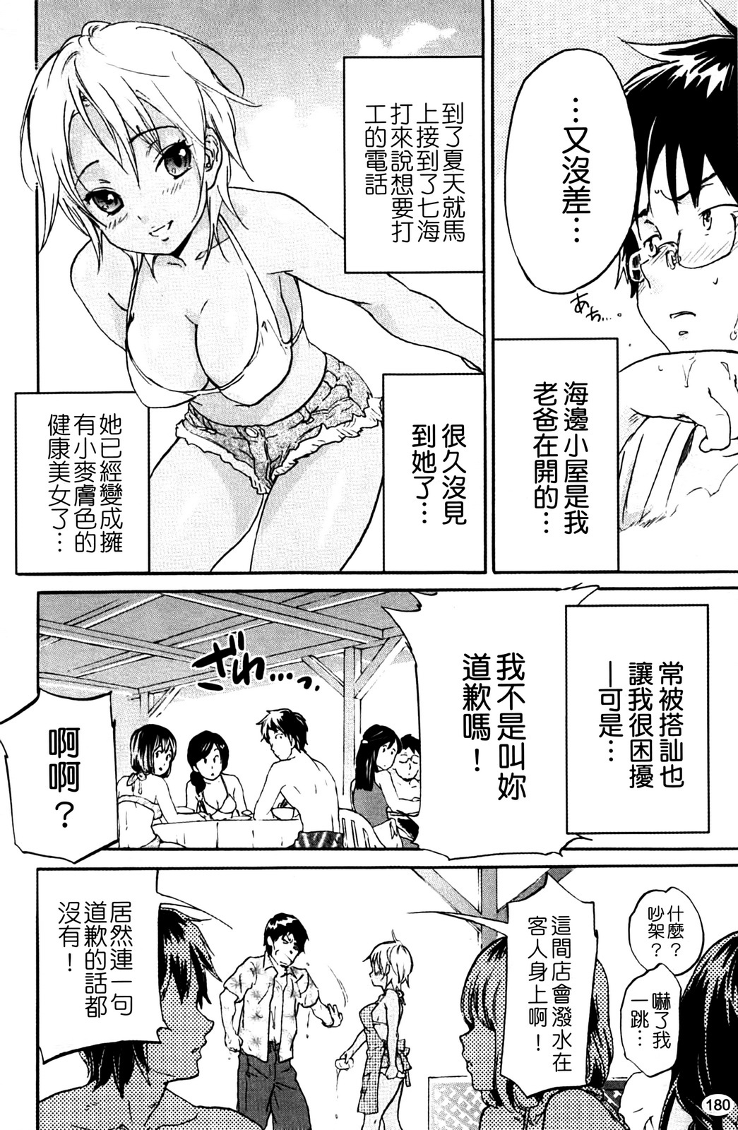 [Onda Chiro] Inmitsu Chirorhythm [Chinese] page 185 full