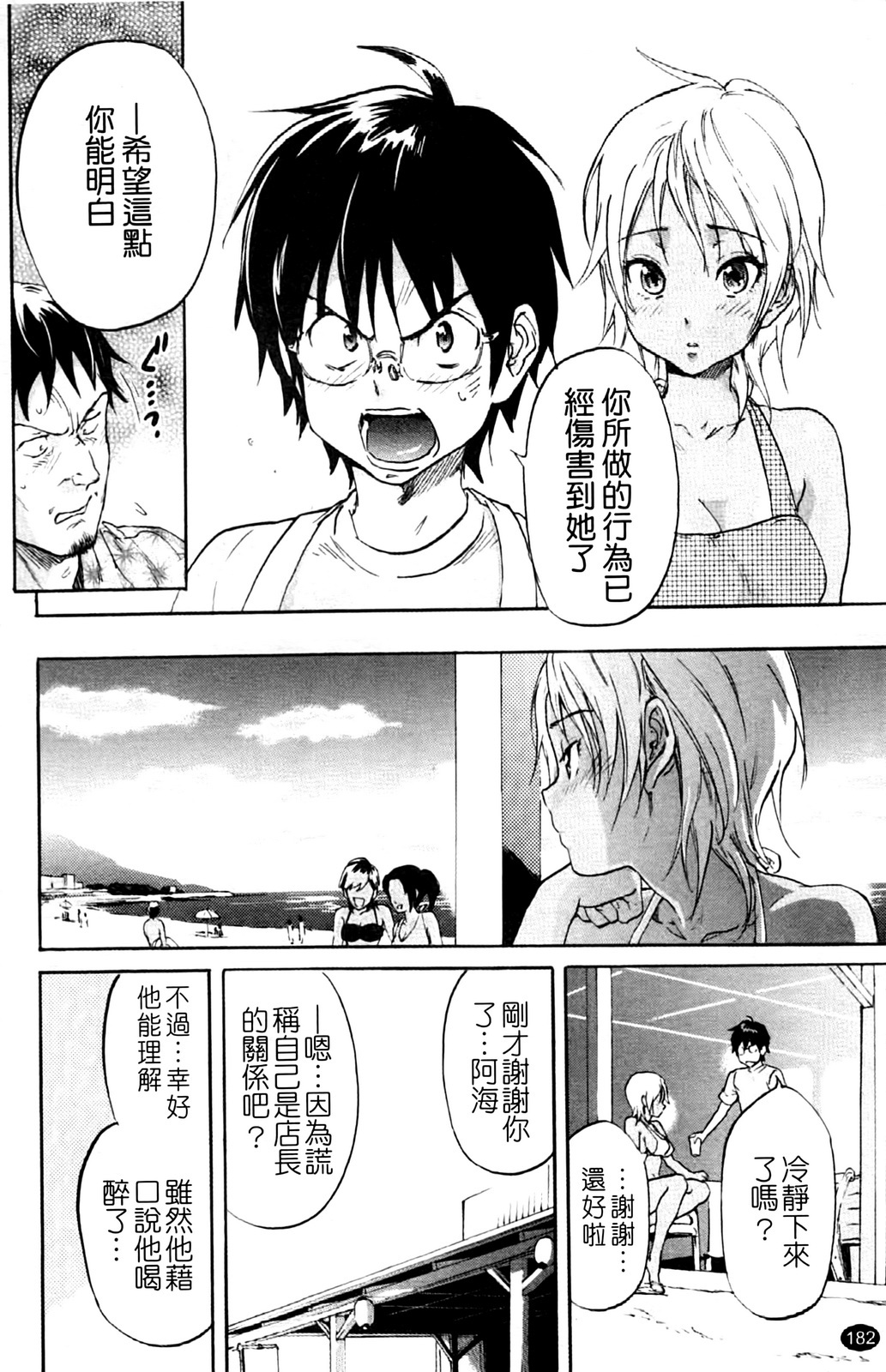 [Onda Chiro] Inmitsu Chirorhythm [Chinese] page 187 full