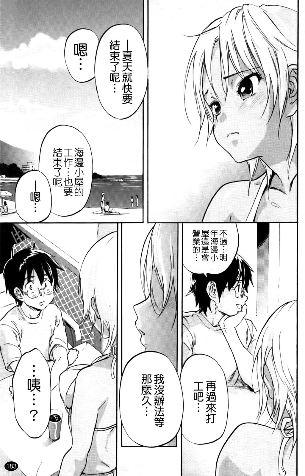 [Onda Chiro] Inmitsu Chirorhythm [Chinese] page 188 full