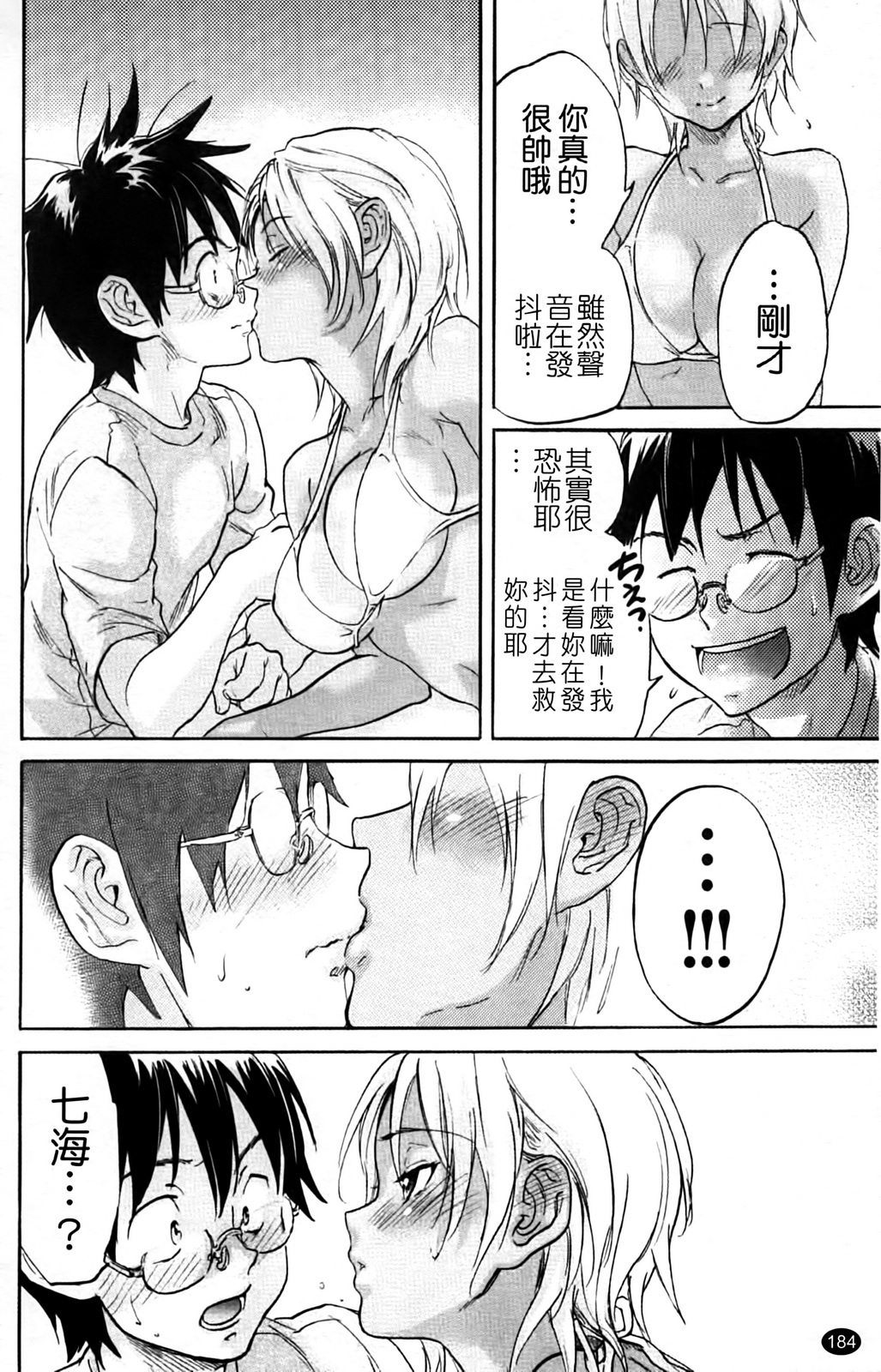 [Onda Chiro] Inmitsu Chirorhythm [Chinese] page 189 full