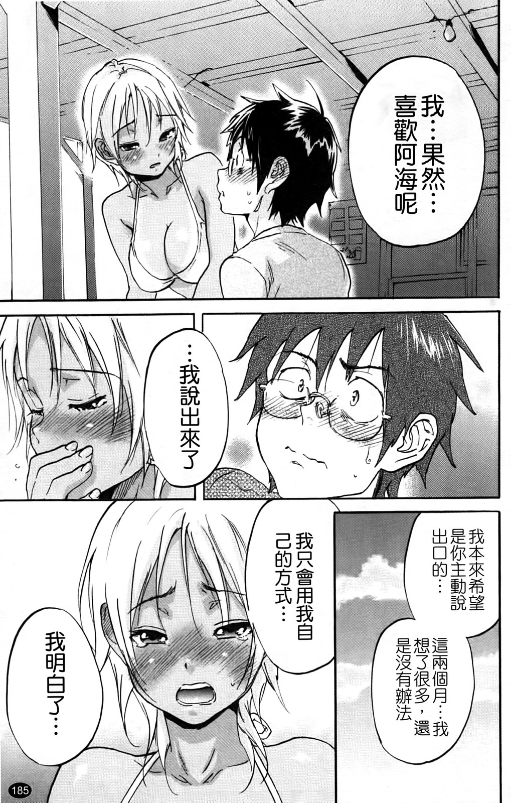 [Onda Chiro] Inmitsu Chirorhythm [Chinese] page 190 full