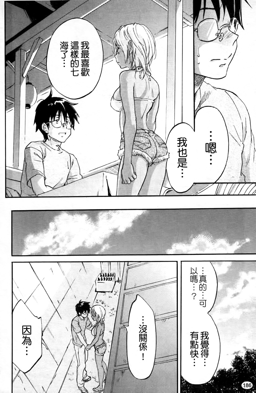 [Onda Chiro] Inmitsu Chirorhythm [Chinese] page 191 full