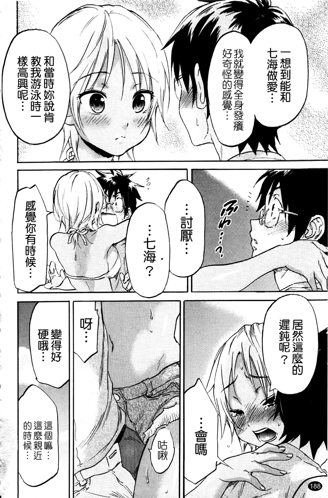 [Onda Chiro] Inmitsu Chirorhythm [Chinese] page 193 full