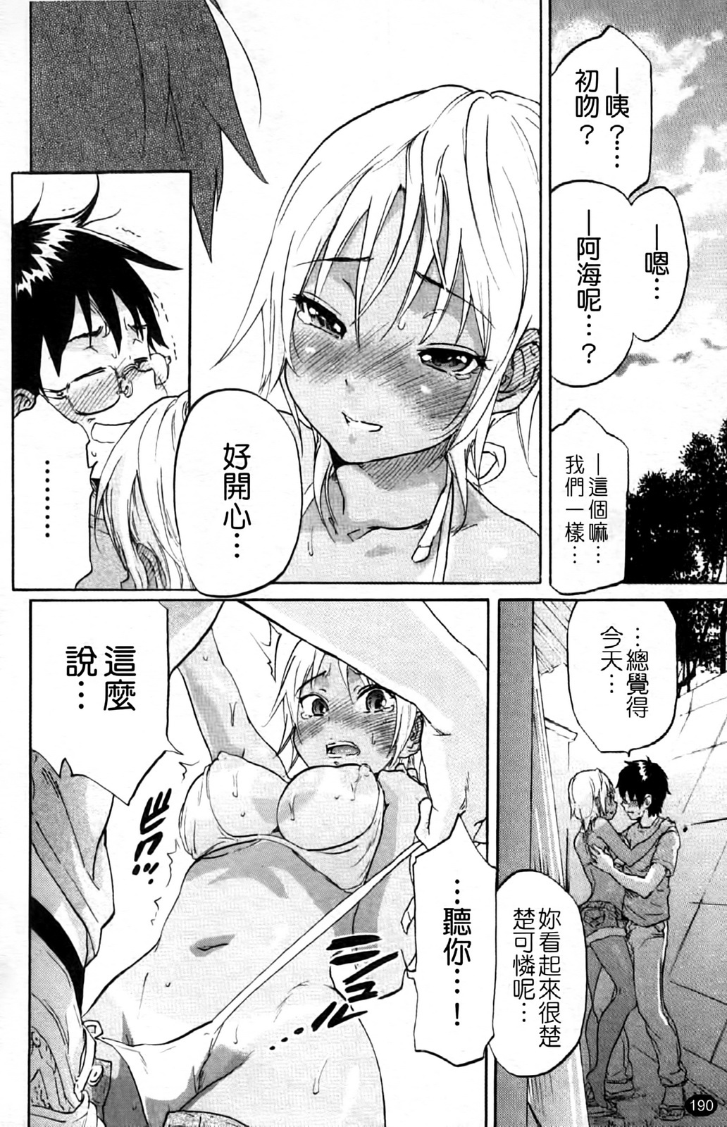 [Onda Chiro] Inmitsu Chirorhythm [Chinese] page 195 full