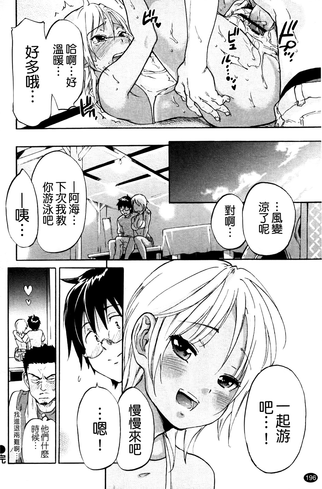 [Onda Chiro] Inmitsu Chirorhythm [Chinese] page 201 full