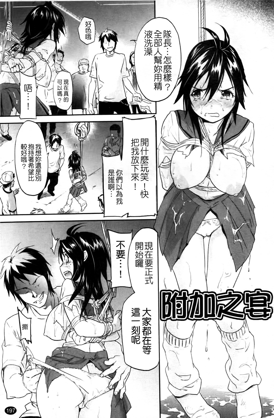 [Onda Chiro] Inmitsu Chirorhythm [Chinese] page 202 full