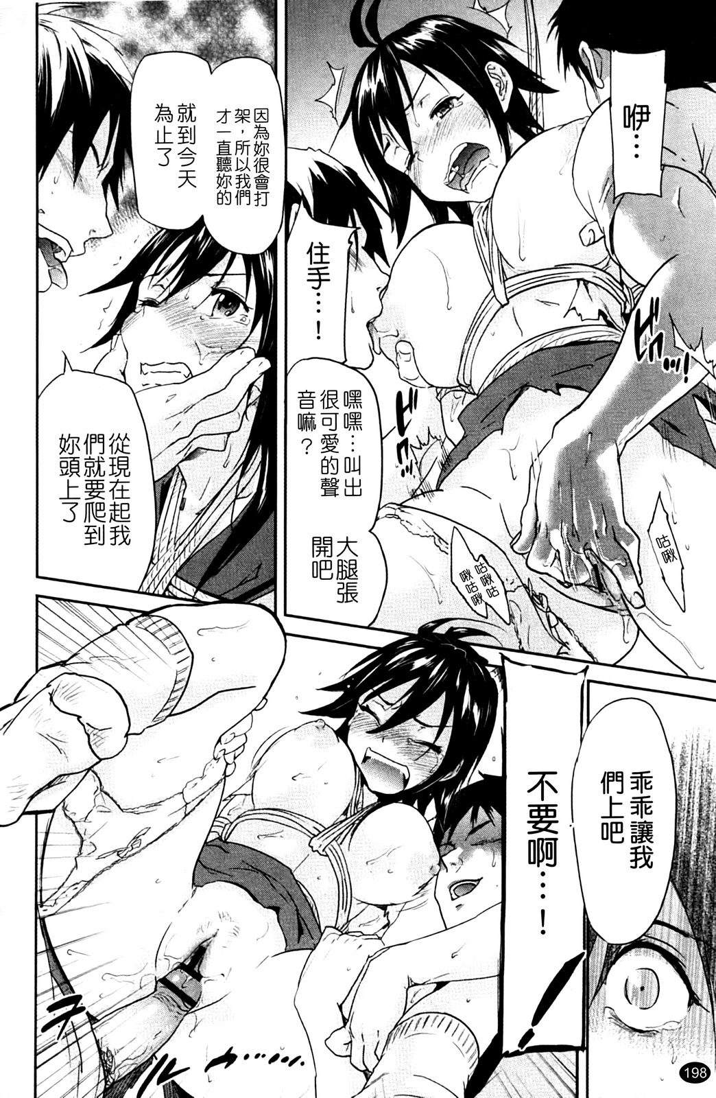 [Onda Chiro] Inmitsu Chirorhythm [Chinese] page 203 full