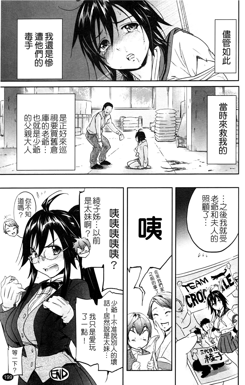 [Onda Chiro] Inmitsu Chirorhythm [Chinese] page 204 full