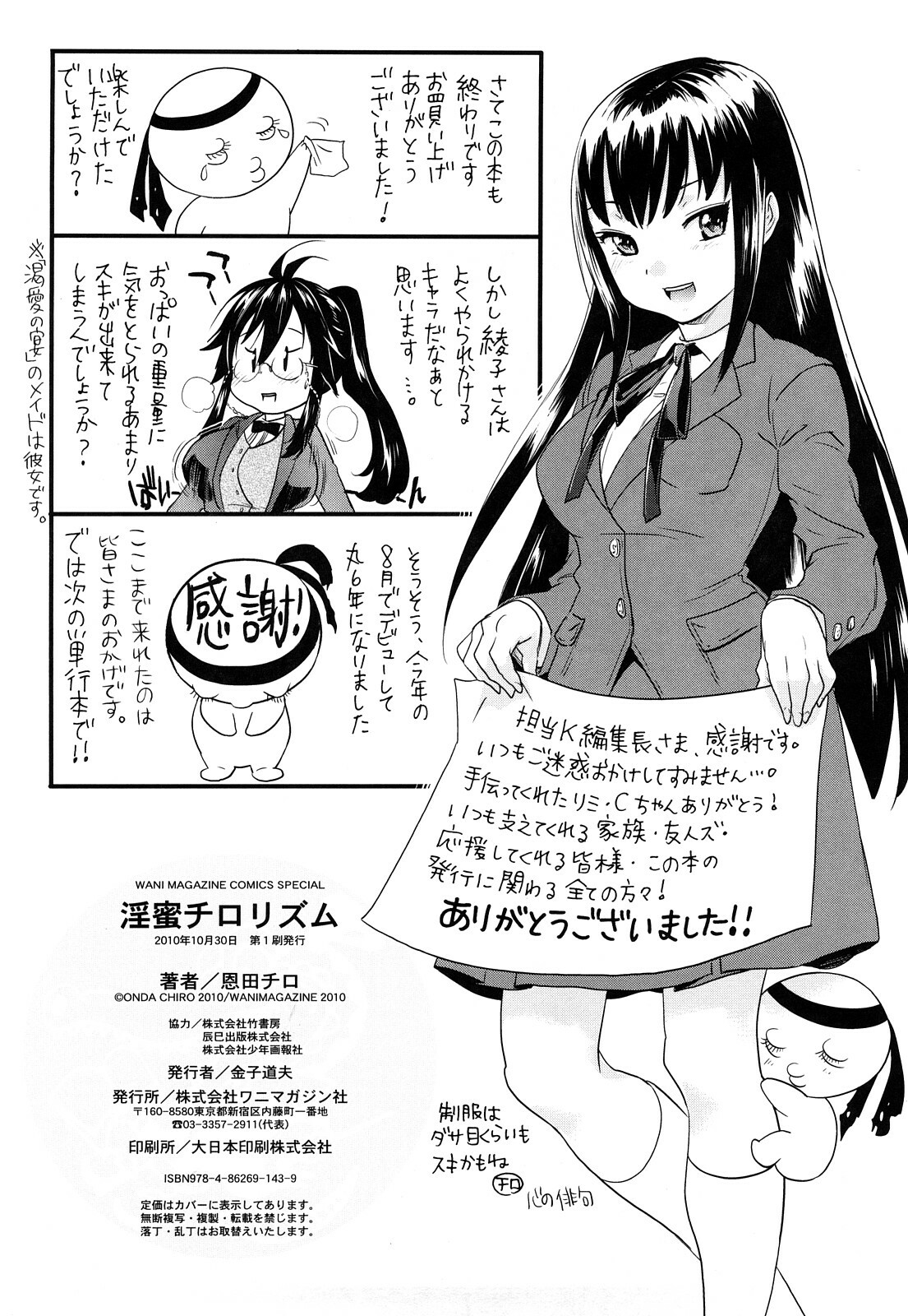 [Onda Chiro] Inmitsu Chirorhythm [Chinese] page 205 full