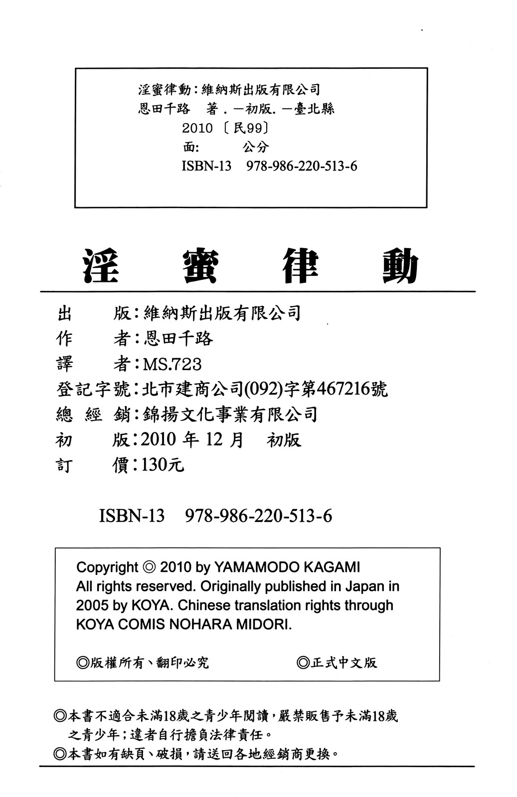 [Onda Chiro] Inmitsu Chirorhythm [Chinese] page 206 full