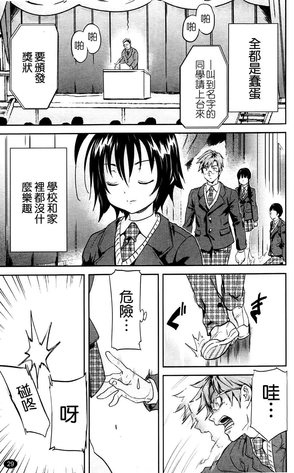 [Onda Chiro] Inmitsu Chirorhythm [Chinese] page 34 full