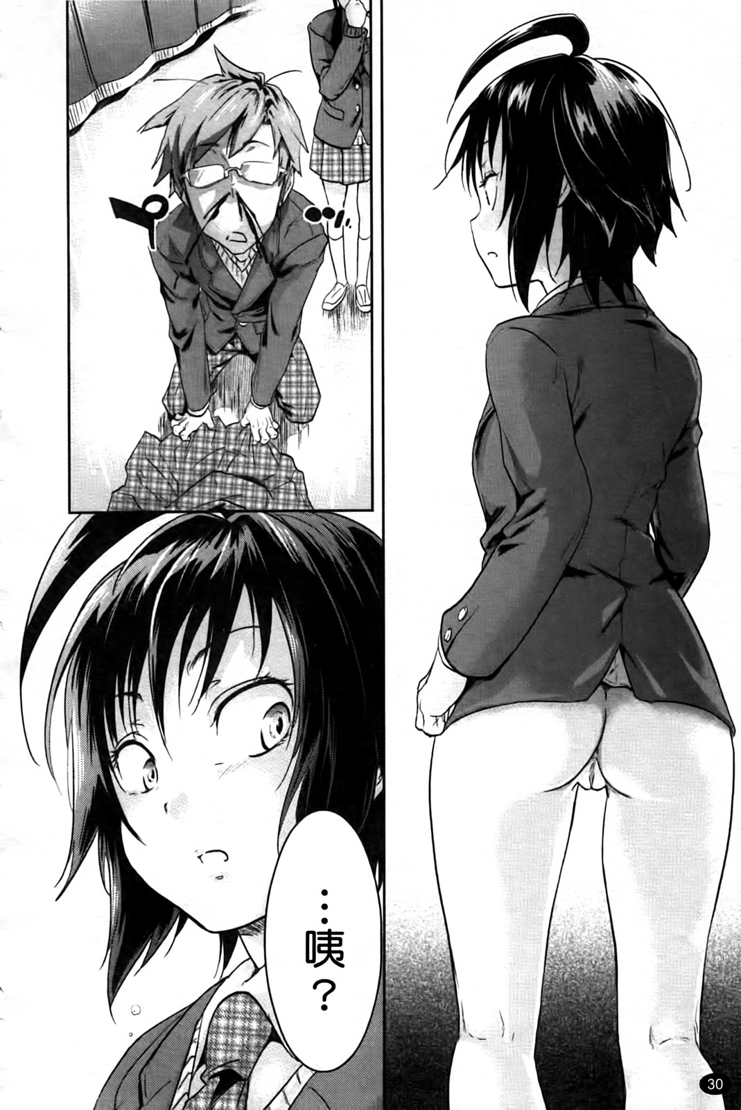 [Onda Chiro] Inmitsu Chirorhythm [Chinese] page 35 full