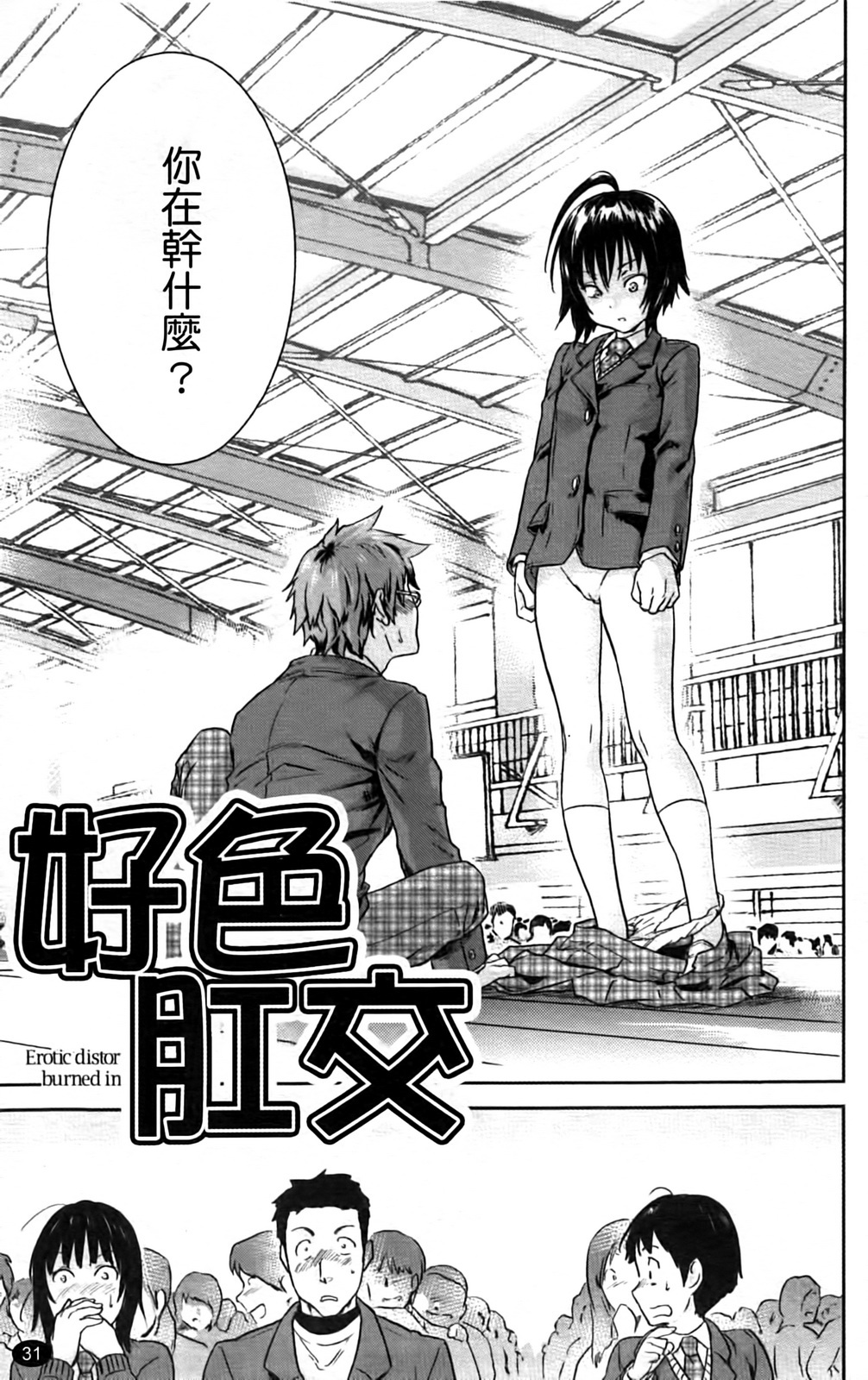 [Onda Chiro] Inmitsu Chirorhythm [Chinese] page 36 full