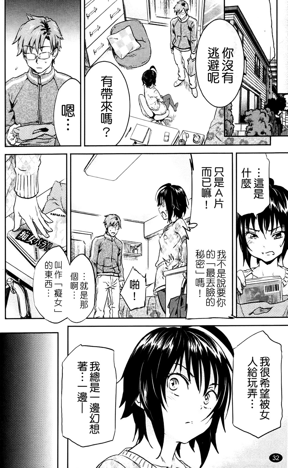 [Onda Chiro] Inmitsu Chirorhythm [Chinese] page 37 full