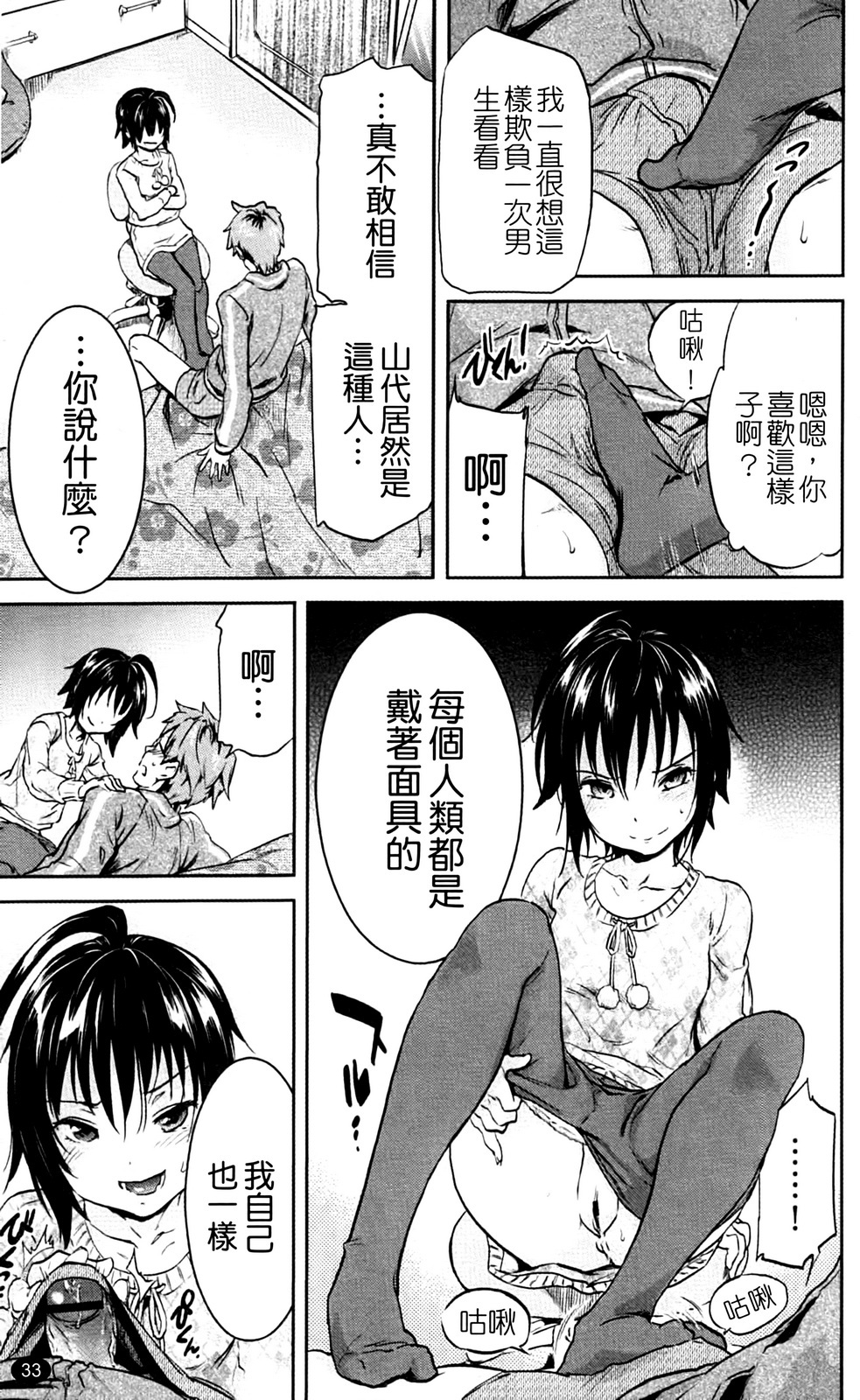 [Onda Chiro] Inmitsu Chirorhythm [Chinese] page 38 full