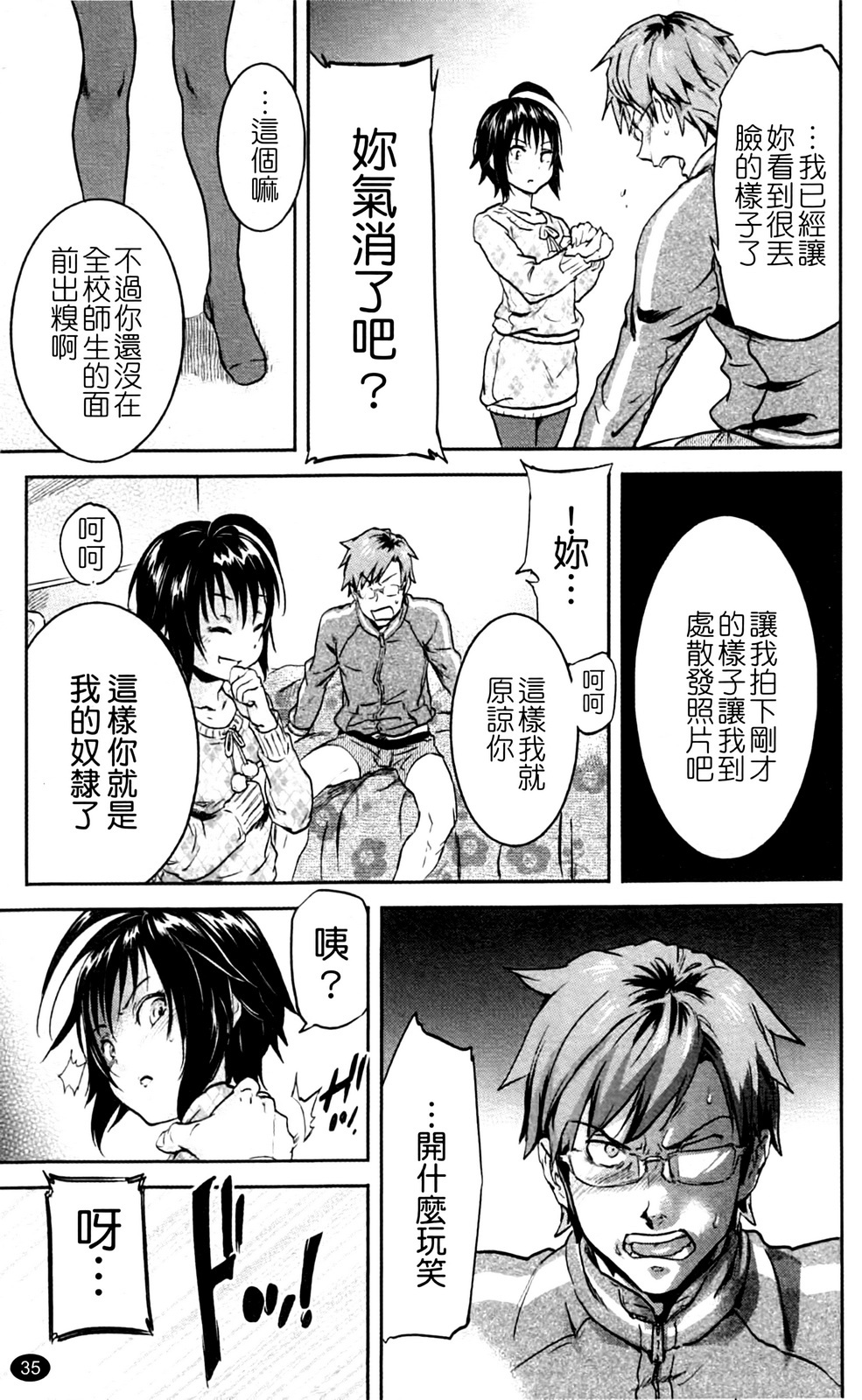 [Onda Chiro] Inmitsu Chirorhythm [Chinese] page 40 full