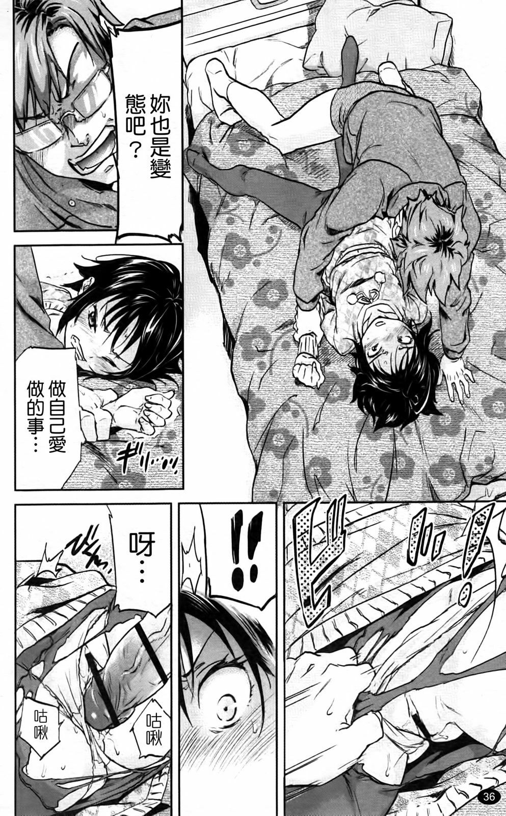 [Onda Chiro] Inmitsu Chirorhythm [Chinese] page 41 full