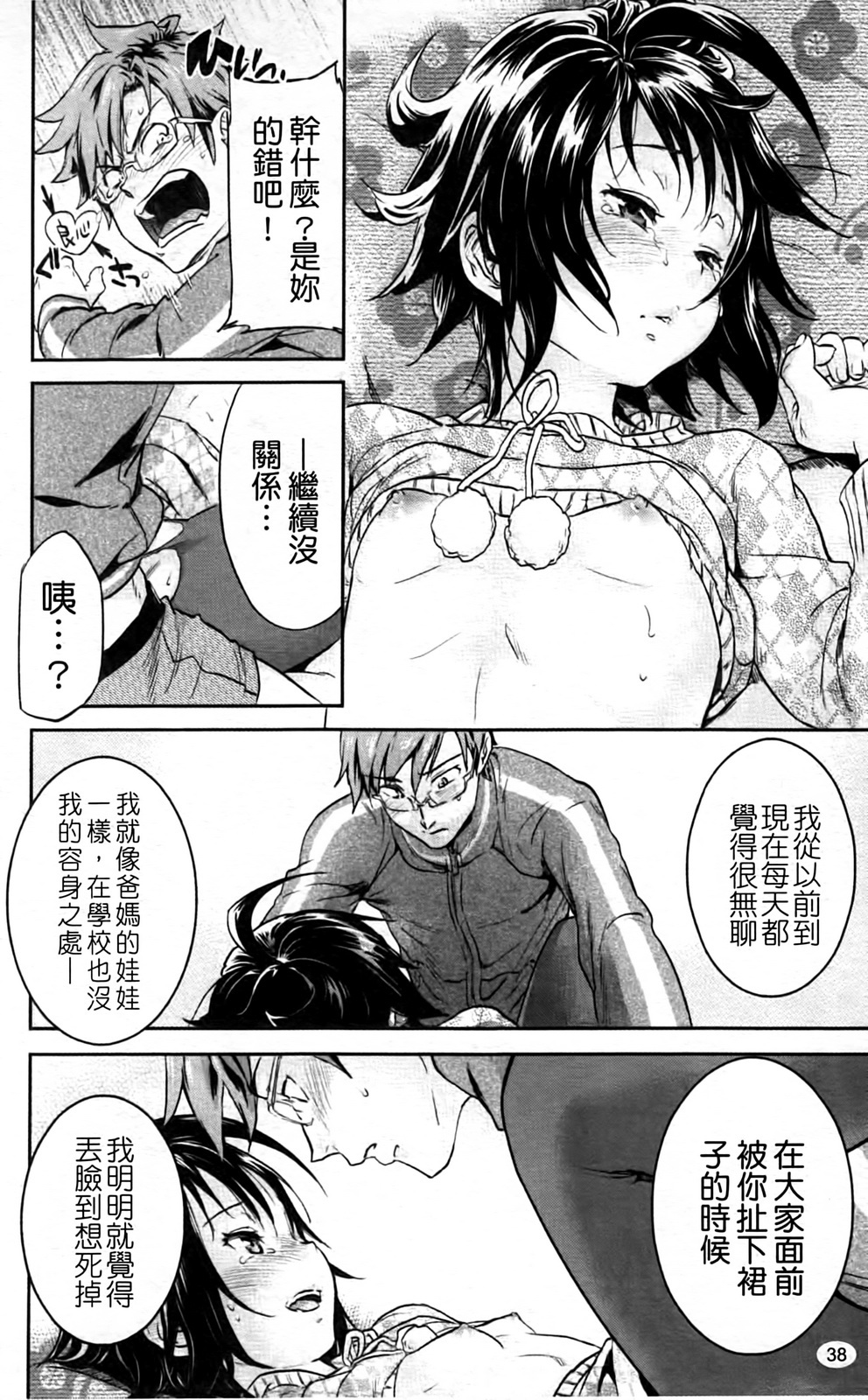 [Onda Chiro] Inmitsu Chirorhythm [Chinese] page 43 full