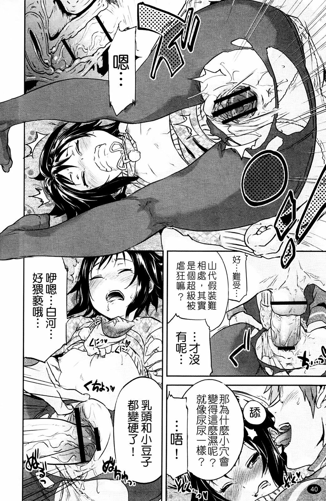 [Onda Chiro] Inmitsu Chirorhythm [Chinese] page 45 full