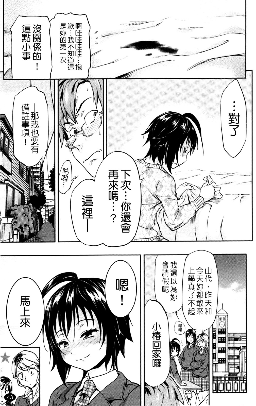 [Onda Chiro] Inmitsu Chirorhythm [Chinese] page 48 full