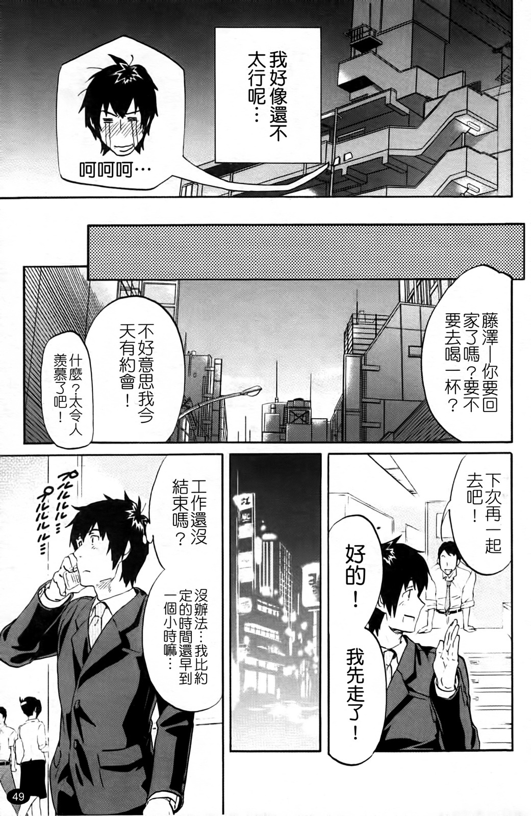 [Onda Chiro] Inmitsu Chirorhythm [Chinese] page 54 full