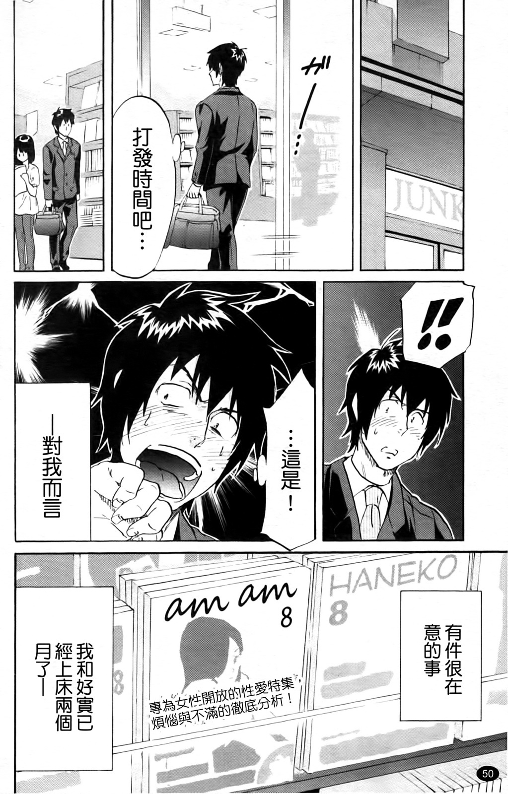 [Onda Chiro] Inmitsu Chirorhythm [Chinese] page 55 full