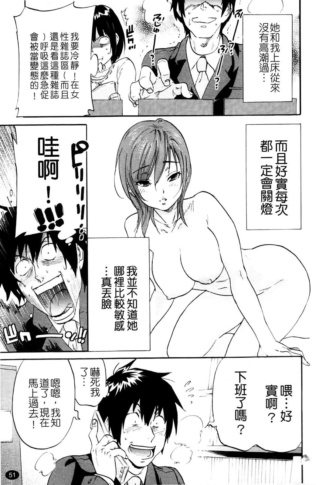 [Onda Chiro] Inmitsu Chirorhythm [Chinese] page 56 full