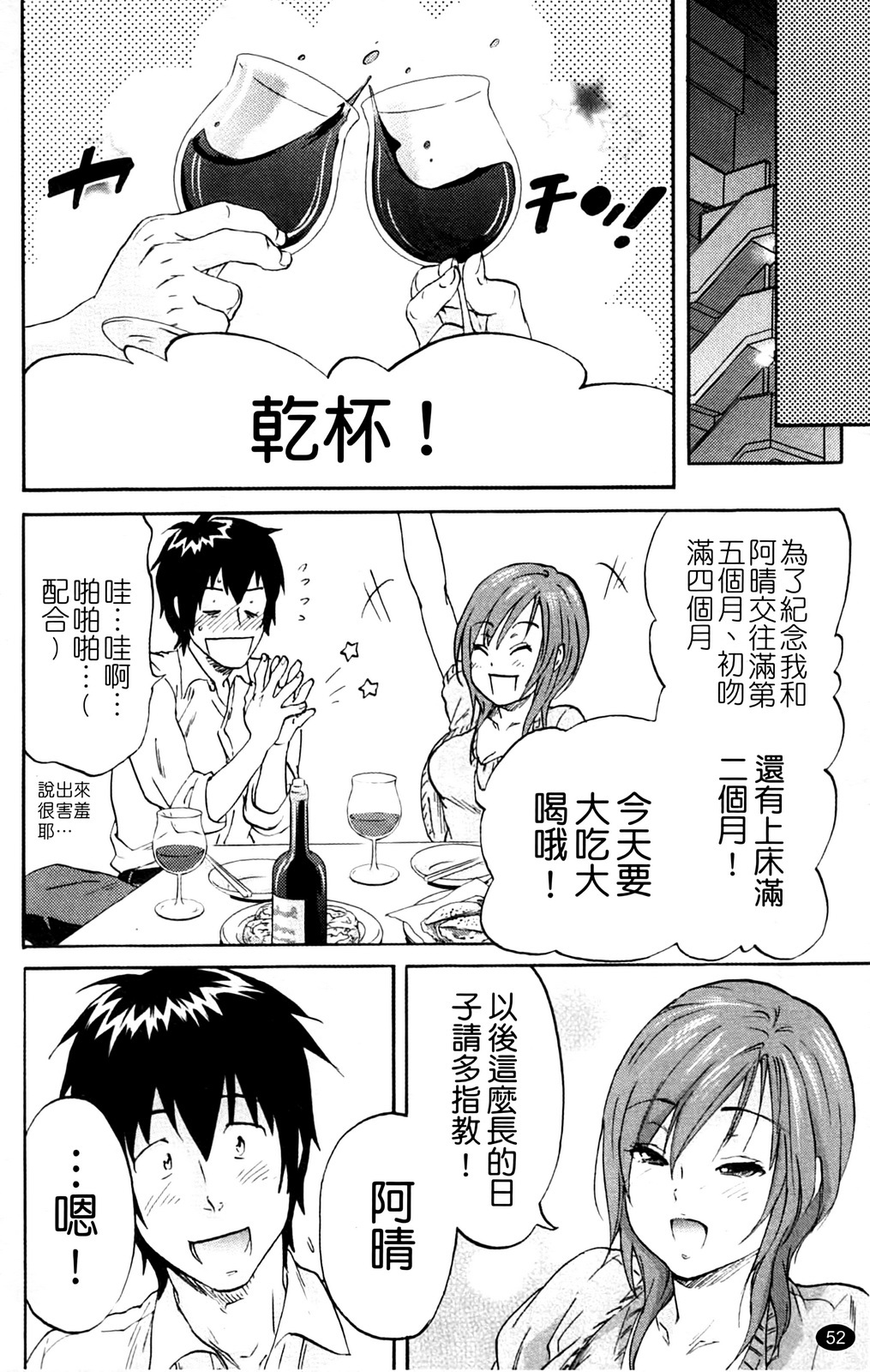 [Onda Chiro] Inmitsu Chirorhythm [Chinese] page 57 full