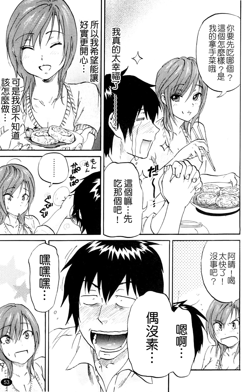 [Onda Chiro] Inmitsu Chirorhythm [Chinese] page 58 full